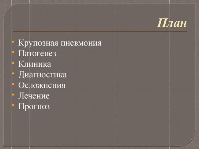 Двухстороннее воспаление легких – последствия у взрослых и лечение