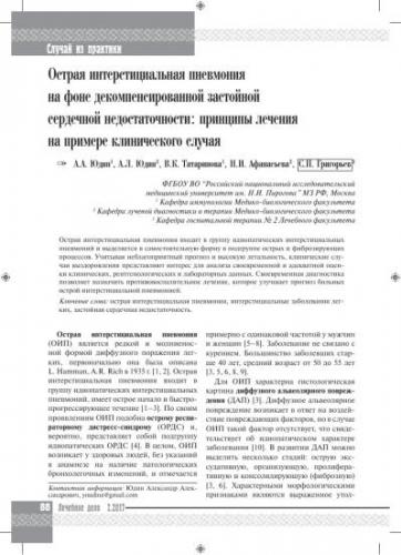 Двухстороннее воспаление легких – последствия у взрослых и лечение
