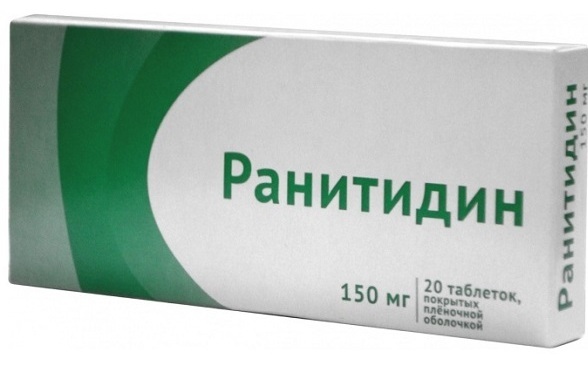 Ранитидин