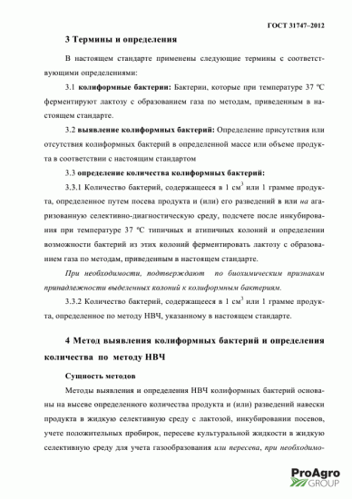 Определение бактерий группы кишечной палочки (бгкп) методом смывов