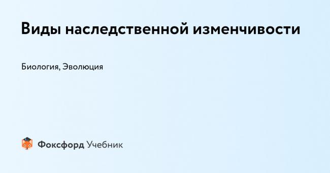 Виды мутаций. геномные и хромосомные мутации