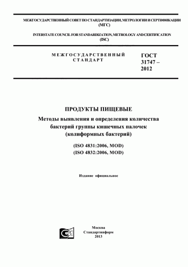 Микробиологический анализ пищевых продуктов - общая и пищевая микробиология часть i - л. в. красникова - 2016
