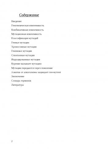 Наследственная изменчивость. комбинативная и мутационная изменчивость