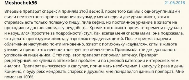 Спарекс: инструкция по применению, цена, отзывы и аналоги препарата