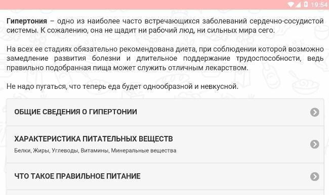 Меню на неделю при диете при гипертонии