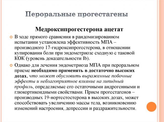 Жанин при эндометриозе