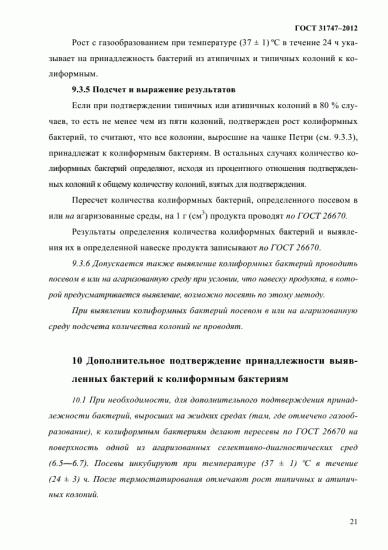 Как в лабораторных условиях определяют индекс бгкп и общую обсемененность продуктов