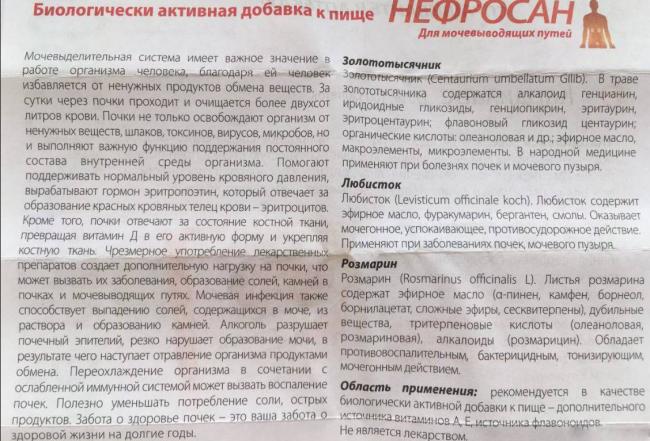 Эффективность применения нефродоза от мочекаменной болезни