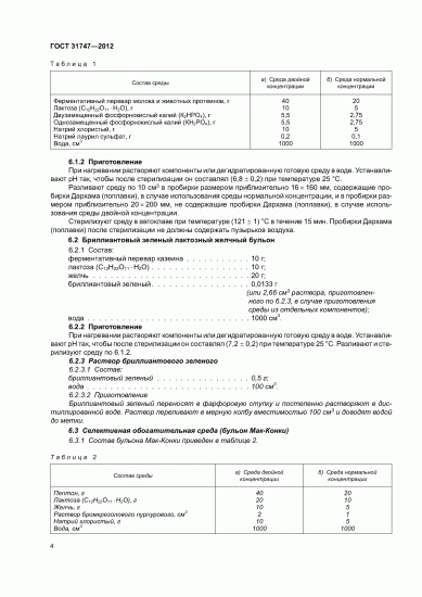 Смывы срук найдена кшечная палочка послнедсвиядля медрабоника