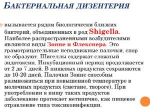 Дизентерия у детей: симптомы и лечение заболевания