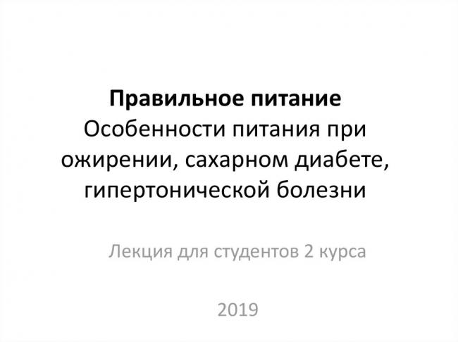 Меню на неделю при диете при гипертонии