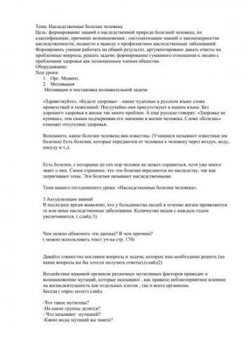 Наследственная изменчивость. комбинативная и мутационная изменчивость