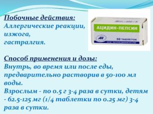 Пепсин - инструкция по применению, аналоги, отзывы, цена