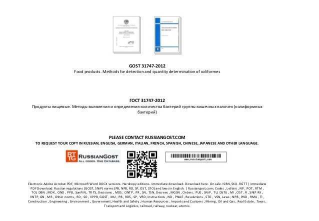 Определение бактерий группы кишечной палочки (бгкп) методом смывов