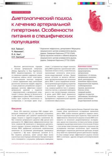 Правильное сбалансированное питание при гипертонии