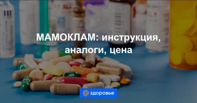 Лечение мастопатии и мамоклам