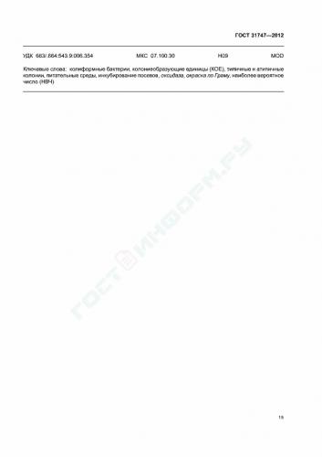 Определение бактерий группы кишечной палочки (бгкп) методом смывов