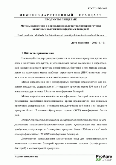 Определение бактерий группы кишечной палочки (бгкп) методом смывов