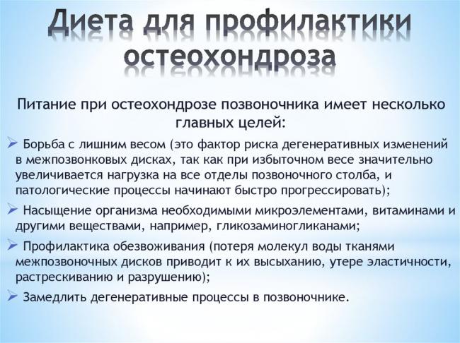 Диета при остеохондрозе позвоночника: как питаться?