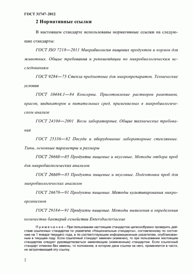 Действовать строго по инструкции. на что имеют право сотрудники лабораторий, производящие забор смывов при проверке?