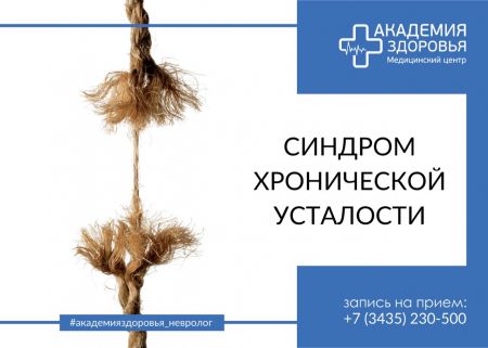 Хроническая усталость: симптомы и лечение