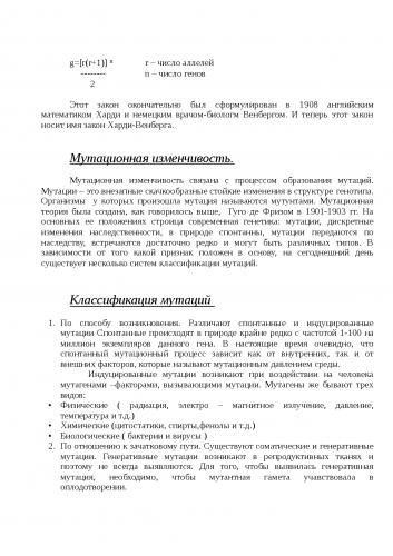 Мутагенез. мутагенные факторы