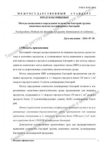 Исследование на бактерии группы кишечных палочек