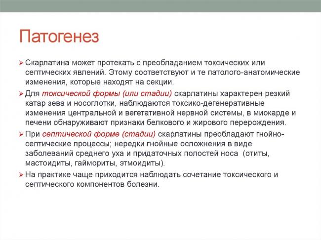 Скарлатина