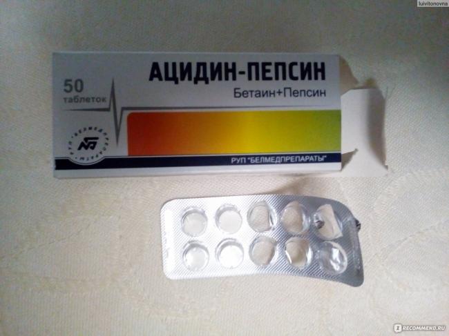 Пепсин - инструкция по применению, аналоги, отзывы, цена