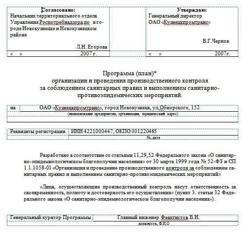 Инструкция по порядку и периодичности контроля за содержанием микробиологических и химических загрязнителей в молоке и молочных продуктах на предприятиях молочной промышленности