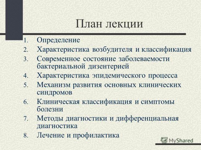 Симптоматика заражения дизентерией у ребенка и лечебные мероприятия