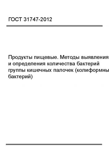 Смывы срук найдена кшечная палочка послнедсвиядля медрабоника