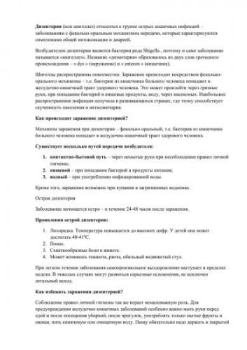 Боремся с дизентерией у детей
