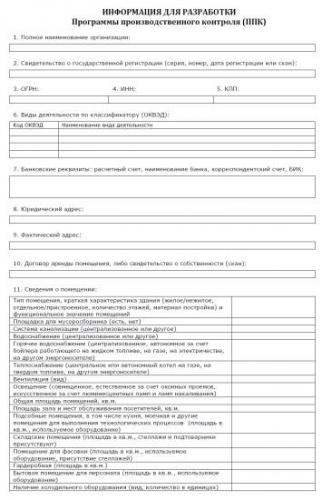 Инструкция по порядку и периодичности контроля за содержанием микробиологических и химических загрязнителей в молоке и молочных продуктах на предприятиях молочной промышленности