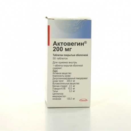 Актовегин – драже, капсулы, раствор, таблетки
