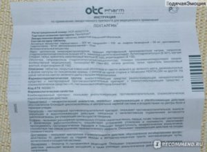 «пенталгин»: состав, отзывы, инструкция по применению