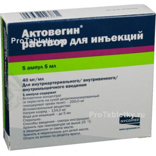 Актовегин: инструкция по применению, аналоги и отзывы, цены в аптеках россии