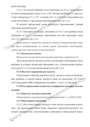 Исследование на бактерии группы кишечных палочек