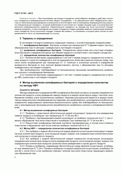 Микробиологический анализ пищевых продуктов - общая и пищевая микробиология часть i - л. в. красникова - 2016