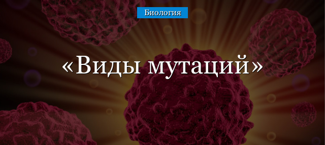 Мутаген - mutagen - qwe.wiki