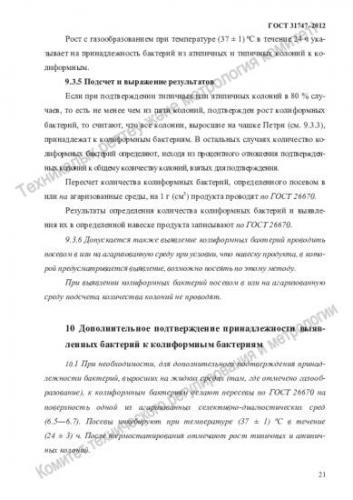 Кишечная палочка и другие бактерии данной группы как жители планеты «человек»