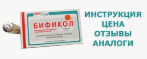 Бификол