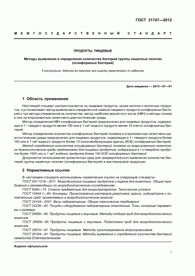 Исследование на бактерии группы кишечных палочек