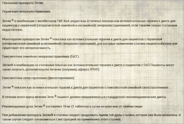 Эзетрол