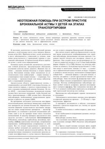 Неотложная помощь ребенку при развитии приступа бронхиальной астмы