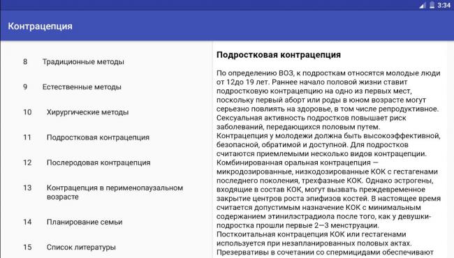 Барьерная контрацепция: основные методы