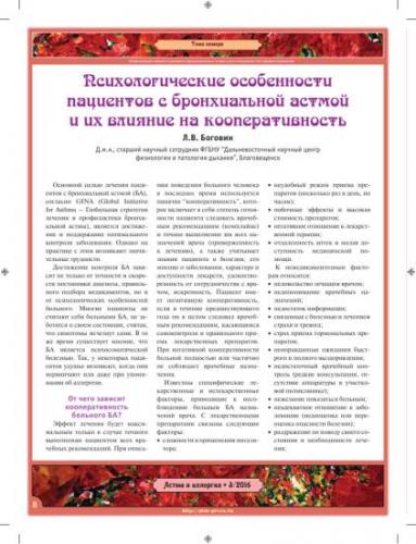 Бронхиальная астма – психосоматика заболевания, симптомы и лечение
