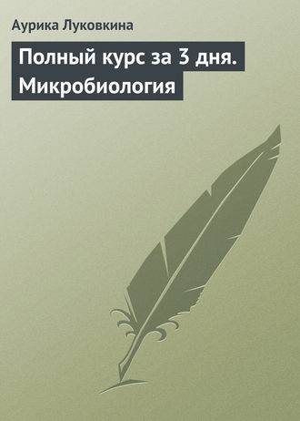 Полезные бактерии. роль и значение бактерий в жизни человека. фото