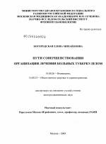 Лечение туберкулеза приказ № 951, законы, принудительная терапия для больных, когда лечат амбулаторно