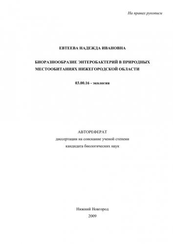 Санитарно-микробиологический анализ почвы - общая и пищевая микробиология часть i - л. в. красникова - 2016